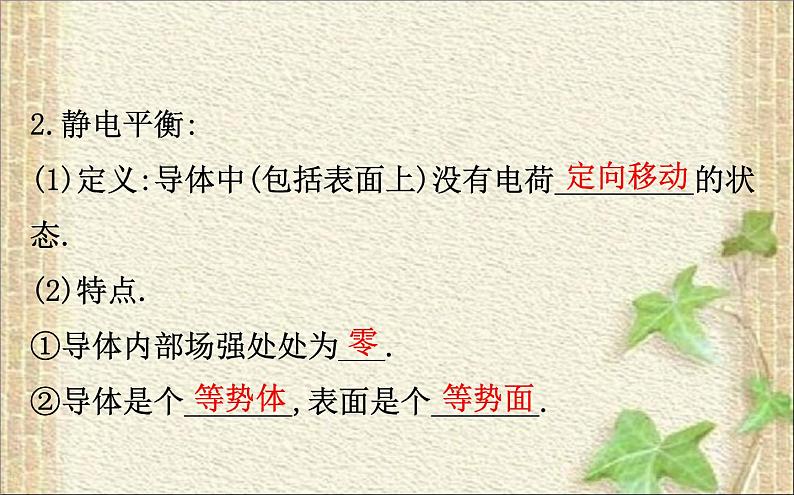 2022-2023年人教版(2019)新教材高中物理必修3 第9章静电场及其应用9.4静电的防止与利用(1)课件03