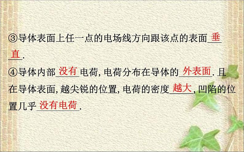 2022-2023年人教版(2019)新教材高中物理必修3 第9章静电场及其应用9.4静电的防止与利用(1)课件04