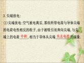 2022-2023年人教版(2019)新教材高中物理必修3 第9章静电场及其应用9.4静电的防止与利用(1)课件