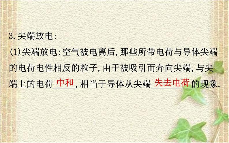 2022-2023年人教版(2019)新教材高中物理必修3 第9章静电场及其应用9.4静电的防止与利用(1)课件05