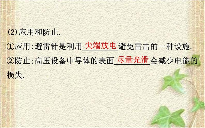 2022-2023年人教版(2019)新教材高中物理必修3 第9章静电场及其应用9.4静电的防止与利用(1)课件06