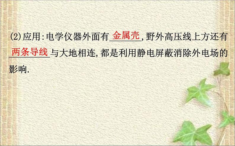 2022-2023年人教版(2019)新教材高中物理必修3 第9章静电场及其应用9.4静电的防止与利用(1)课件08