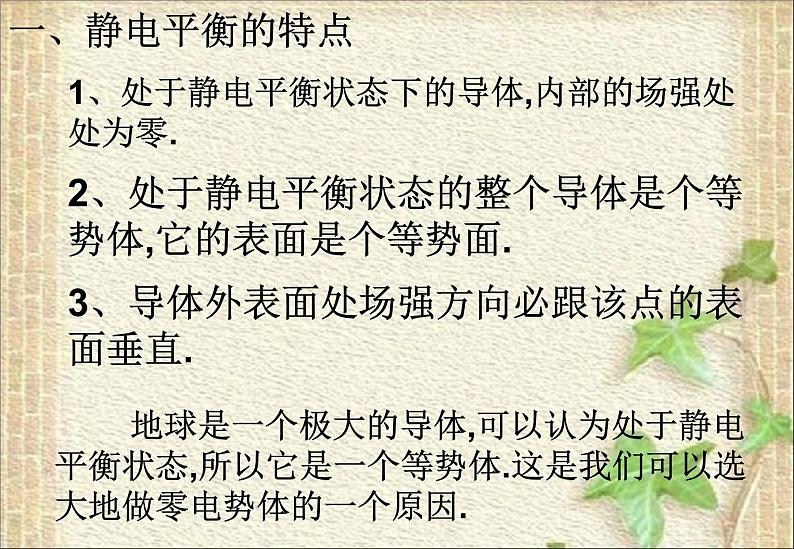 2022-2023年人教版(2019)新教材高中物理必修3 第9章静电场及其应用9.4静电的防止与利用(2)课件第5页