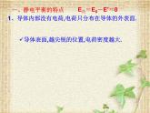 2022-2023年人教版(2019)新教材高中物理必修3 第9章静电场及其应用9.4静电的防止与利用课件