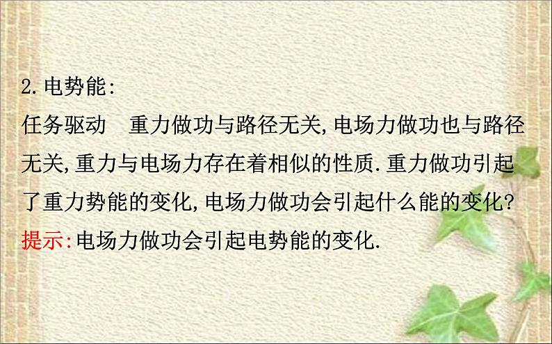 2022-2023年人教版(2019)新教材高中物理必修3 第10章静电场中的能量10.1电势能和电势(1)课件第3页