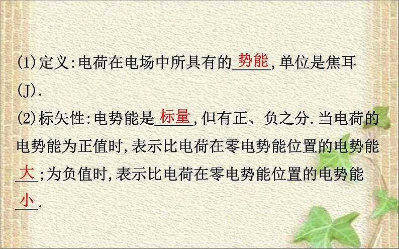 2022-2023年人教版(2019)新教材高中物理必修3 第10章静电场中的能量10.1电势能和电势(1)课件第4页