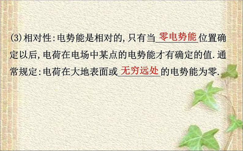 2022-2023年人教版(2019)新教材高中物理必修3 第10章静电场中的能量10.1电势能和电势(1)课件第5页