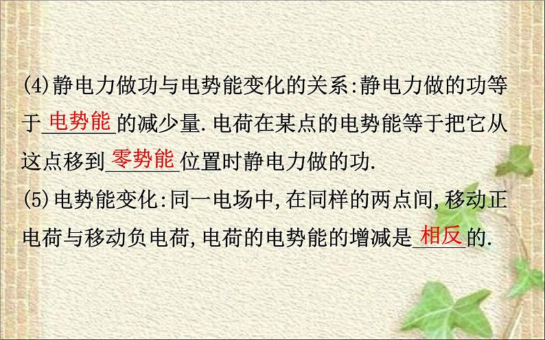 2022-2023年人教版(2019)新教材高中物理必修3 第10章静电场中的能量10.1电势能和电势(1)课件第6页