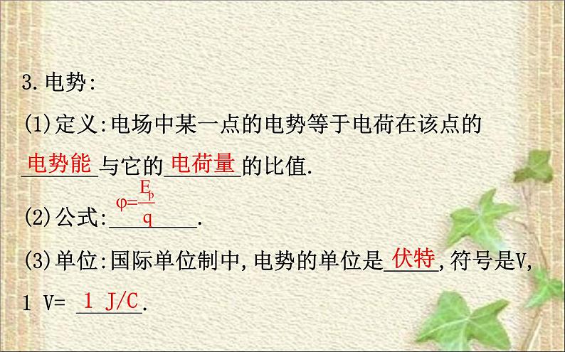 2022-2023年人教版(2019)新教材高中物理必修3 第10章静电场中的能量10.1电势能和电势(1)课件第7页