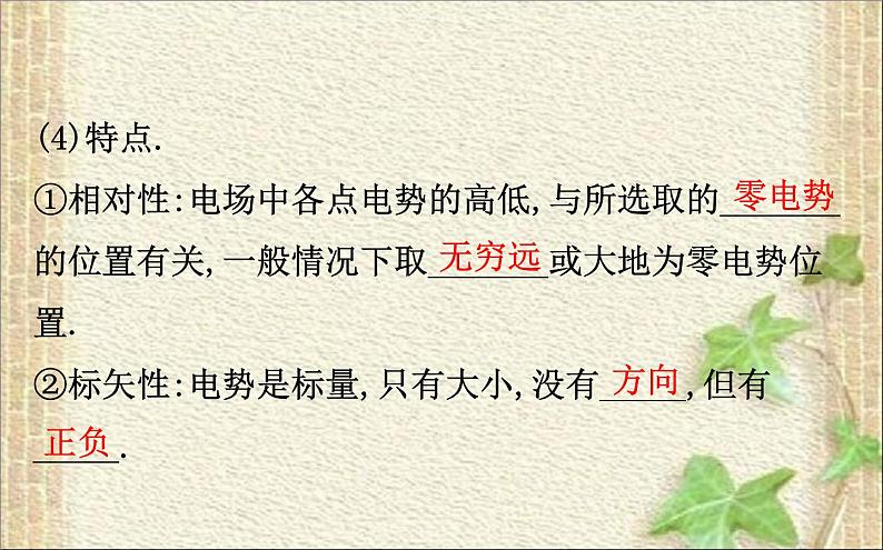 2022-2023年人教版(2019)新教材高中物理必修3 第10章静电场中的能量10.1电势能和电势(1)课件第8页