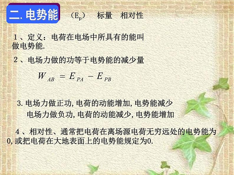 2022-2023年人教版(2019)新教材高中物理必修3 第10章静电场中的能量10.1电势能和电势课件04