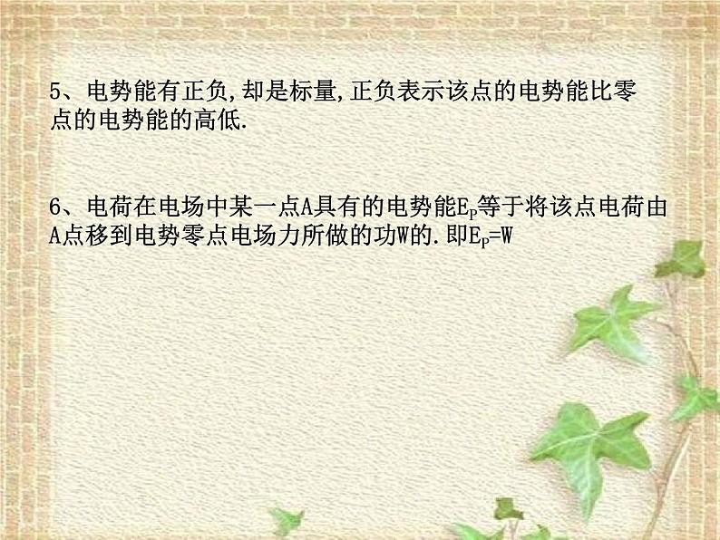 2022-2023年人教版(2019)新教材高中物理必修3 第10章静电场中的能量10.1电势能和电势课件05