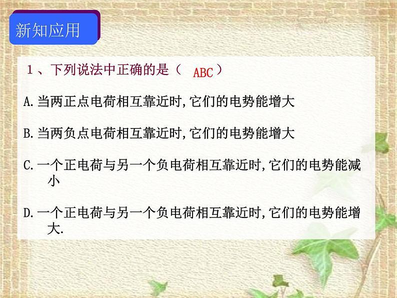 2022-2023年人教版(2019)新教材高中物理必修3 第10章静电场中的能量10.1电势能和电势课件06