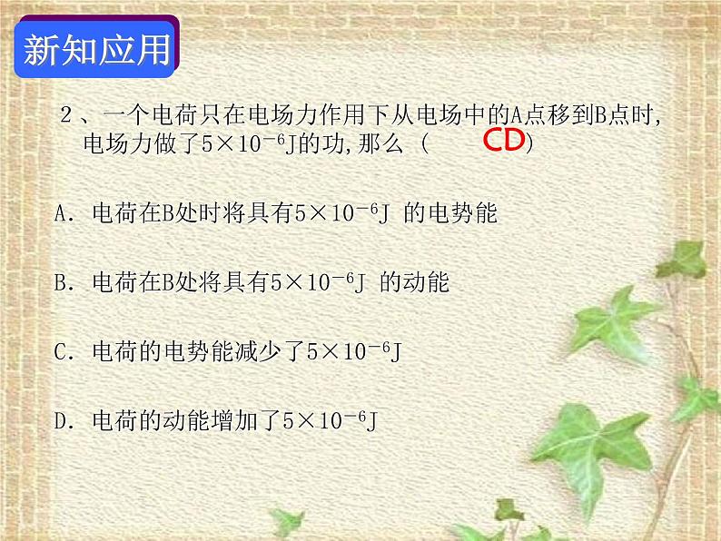 2022-2023年人教版(2019)新教材高中物理必修3 第10章静电场中的能量10.1电势能和电势课件07