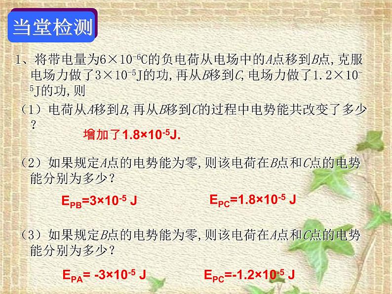 2022-2023年人教版(2019)新教材高中物理必修3 第10章静电场中的能量10.1电势能和电势课件08