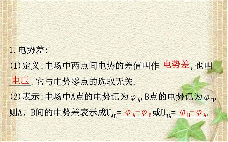 2022-2023年人教版(2019)新教材高中物理必修3 第10章静电场中的能量10.2电势差(1)课件02