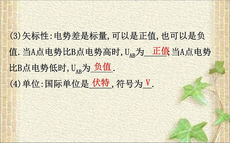 2022-2023年人教版(2019)新教材高中物理必修3 第10章静电场中的能量10.2电势差(1)课件03