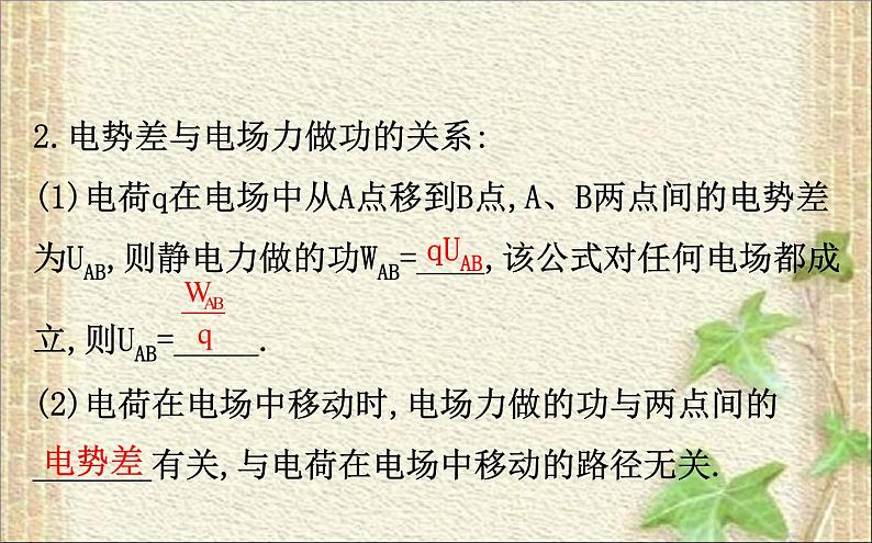 2022-2023年人教版(2019)新教材高中物理必修3 第10章静电场中的能量10.2电势差(1)课件04