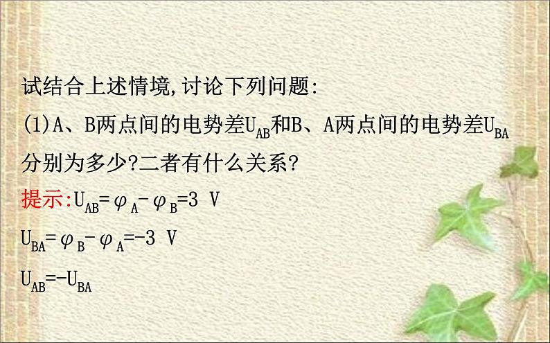 2022-2023年人教版(2019)新教材高中物理必修3 第10章静电场中的能量10.2电势差(1)课件06