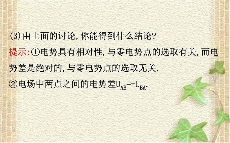 2022-2023年人教版(2019)新教材高中物理必修3 第10章静电场中的能量10.2电势差(1)课件08