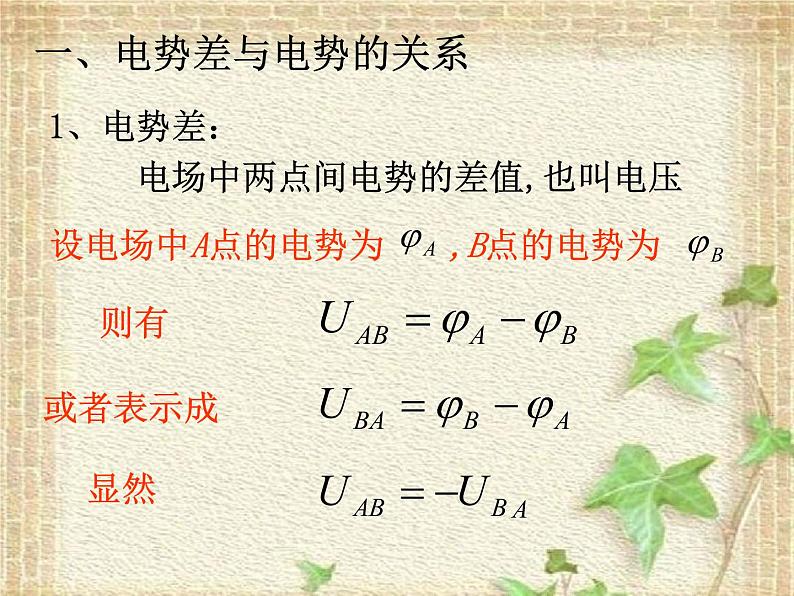 2022-2023年人教版(2019)新教材高中物理必修3 第10章静电场中的能量10.2电势差(2)课件02