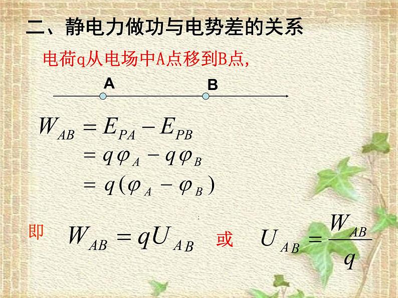 2022-2023年人教版(2019)新教材高中物理必修3 第10章静电场中的能量10.2电势差(2)课件05