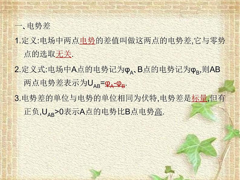 2022-2023年人教版(2019)新教材高中物理必修3 第10章静电场中的能量10.2电势差课件02