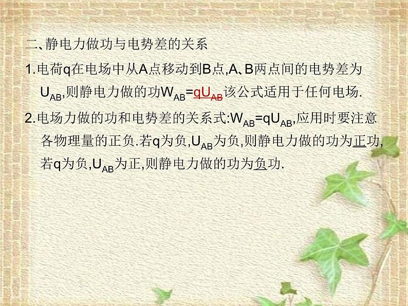 2022-2023年人教版(2019)新教材高中物理必修3 第10章静电场中的能量10.2电势差课件03