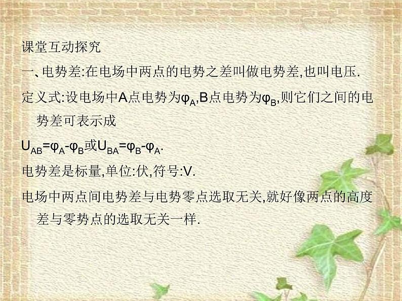 2022-2023年人教版(2019)新教材高中物理必修3 第10章静电场中的能量10.2电势差课件05