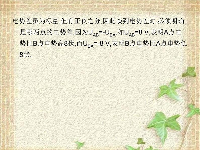 2022-2023年人教版(2019)新教材高中物理必修3 第10章静电场中的能量10.2电势差课件06