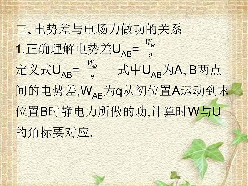 2022-2023年人教版(2019)新教材高中物理必修3 第10章静电场中的能量10.2电势差课件08