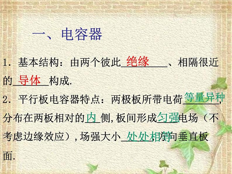 2022-2023年人教版(2019)新教材高中物理必修3 第10章静电场中的能量10.4电容器的电容(1)课件02