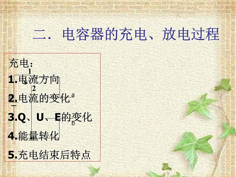 2022-2023年人教版(2019)新教材高中物理必修3 第10章静电场中的能量10.4电容器的电容(1)课件03