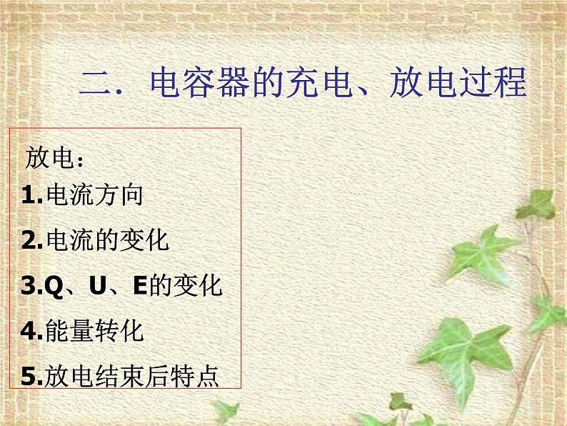 2022-2023年人教版(2019)新教材高中物理必修3 第10章静电场中的能量10.4电容器的电容(1)课件04