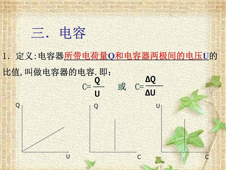 2022-2023年人教版(2019)新教材高中物理必修3 第10章静电场中的能量10.4电容器的电容(1)课件05