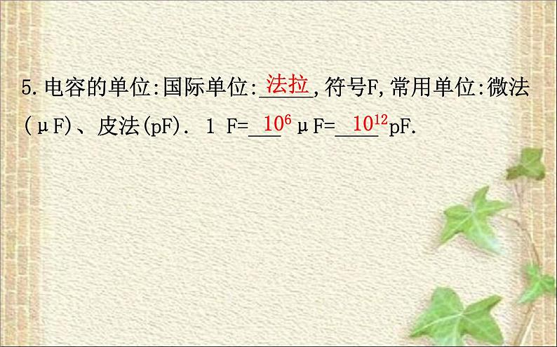 2022-2023年人教版(2019)新教材高中物理必修3 第10章静电场中的能量10.4电容器的电容(2)课件第5页