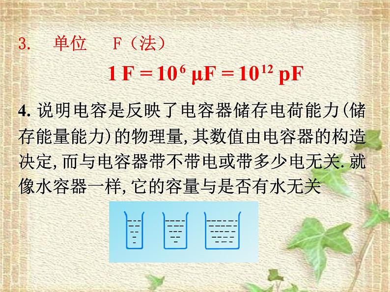 2022-2023年人教版(2019)新教材高中物理必修3 第10章静电场中的能量10.4电容器的电容课件05