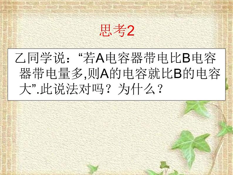 2022-2023年人教版(2019)新教材高中物理必修3 第10章静电场中的能量10.4电容器的电容课件07