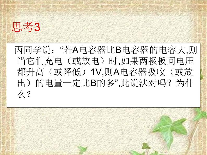 2022-2023年人教版(2019)新教材高中物理必修3 第10章静电场中的能量10.4电容器的电容课件08