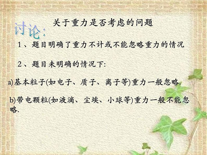 2022-2023年人教版(2019)新教材高中物理必修3 第10章静电场中的能量10.5带电粒子在电场中的运动(1)课件第2页