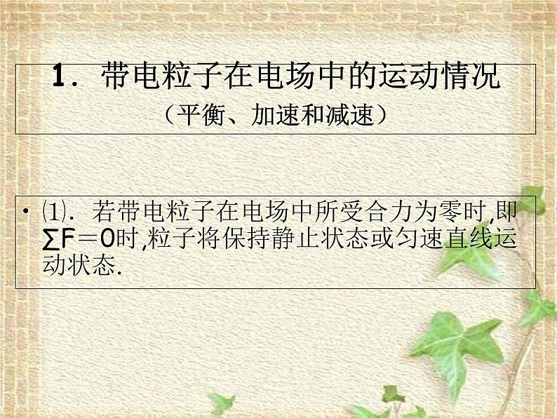 2022-2023年人教版(2019)新教材高中物理必修3 第10章静电场中的能量10.5带电粒子在电场中的运动(1)课件第3页