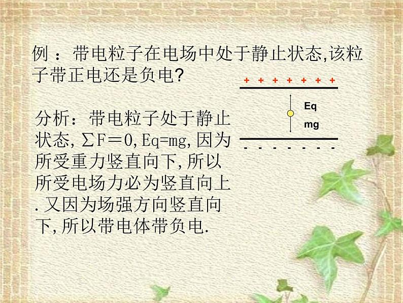 2022-2023年人教版(2019)新教材高中物理必修3 第10章静电场中的能量10.5带电粒子在电场中的运动(1)课件第4页