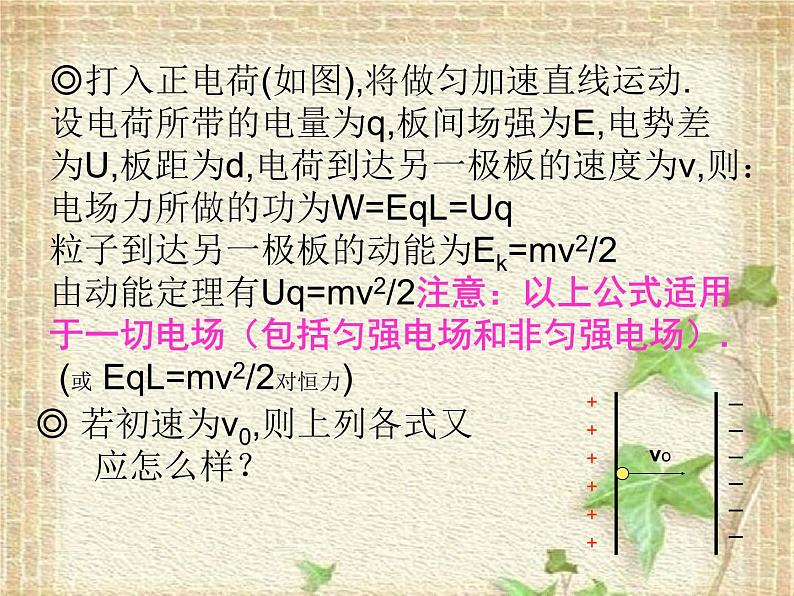 2022-2023年人教版(2019)新教材高中物理必修3 第10章静电场中的能量10.5带电粒子在电场中的运动(1)课件第6页