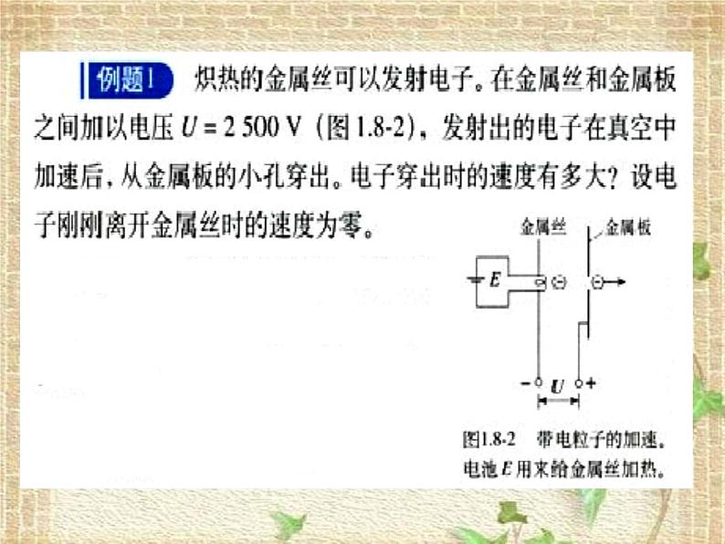 2022-2023年人教版(2019)新教材高中物理必修3 第10章静电场中的能量10.5带电粒子在电场中的运动(1)课件第7页