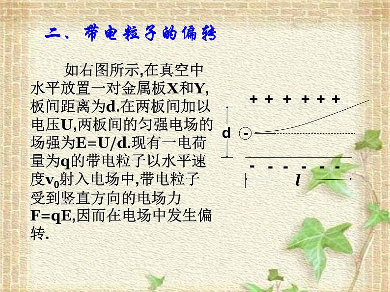 2022-2023年人教版(2019)新教材高中物理必修3 第10章静电场中的能量10.5带电粒子在电场中的运动(1)课件第8页