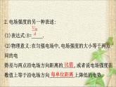 2022-2023年人教版(2019)新教材高中物理必修3 第10章静电场中的能量10.3电势差与电场强度的关系(1)课件