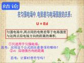 2022-2023年人教版(2019)新教材高中物理必修3 第10章静电场中的能量10.3电势差与电场强度的关系(2)课件