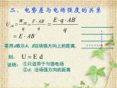 2022-2023年人教版(2019)新教材高中物理必修3 第10章静电场中的能量10.3电势差与电场强度的关系课件