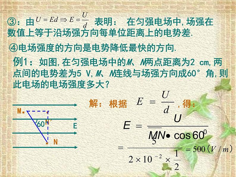 2022-2023年人教版(2019)新教材高中物理必修3 第10章静电场中的能量10.3电势差与电场强度的关系课件06