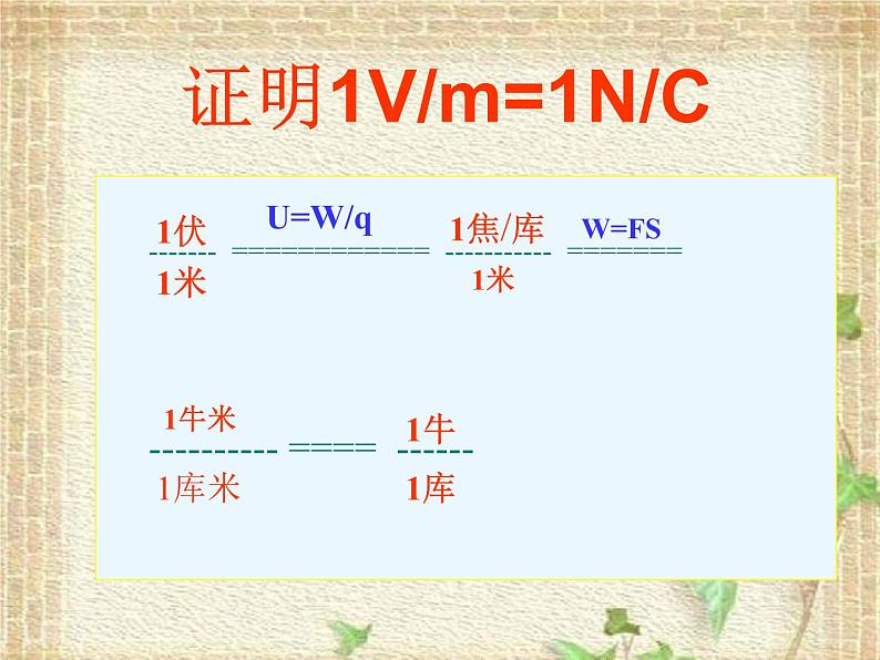 2022-2023年人教版(2019)新教材高中物理必修3 第10章静电场中的能量10.3电势差与电场强度的关系课件07